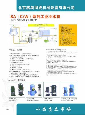 提供北京最专业的冷水机维修保养价格最低_机械及行业设备
